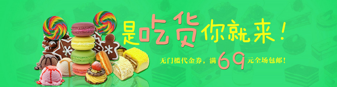 美食促销背景