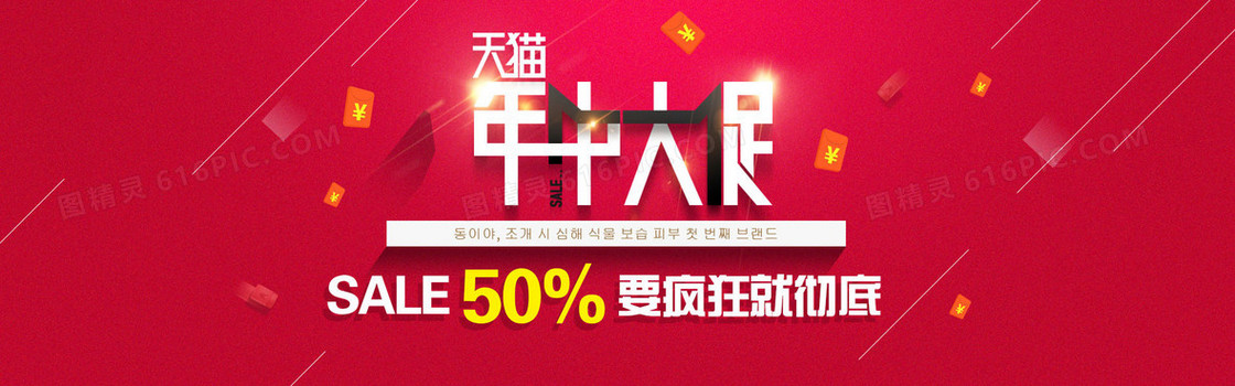 年中大促