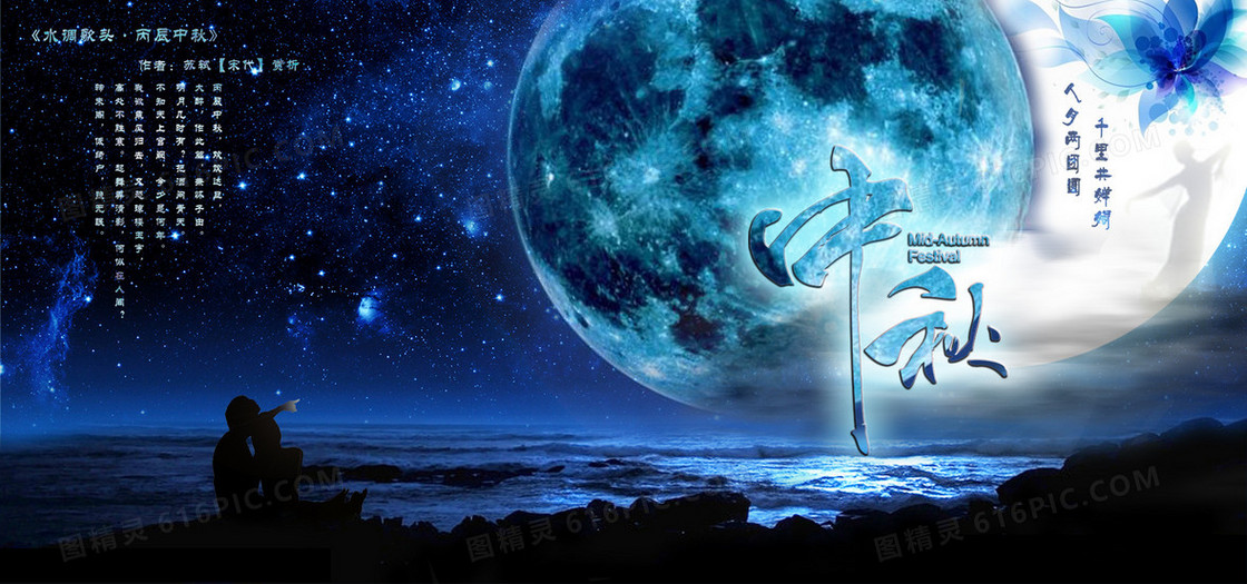 深蓝色浪漫星空中秋banner