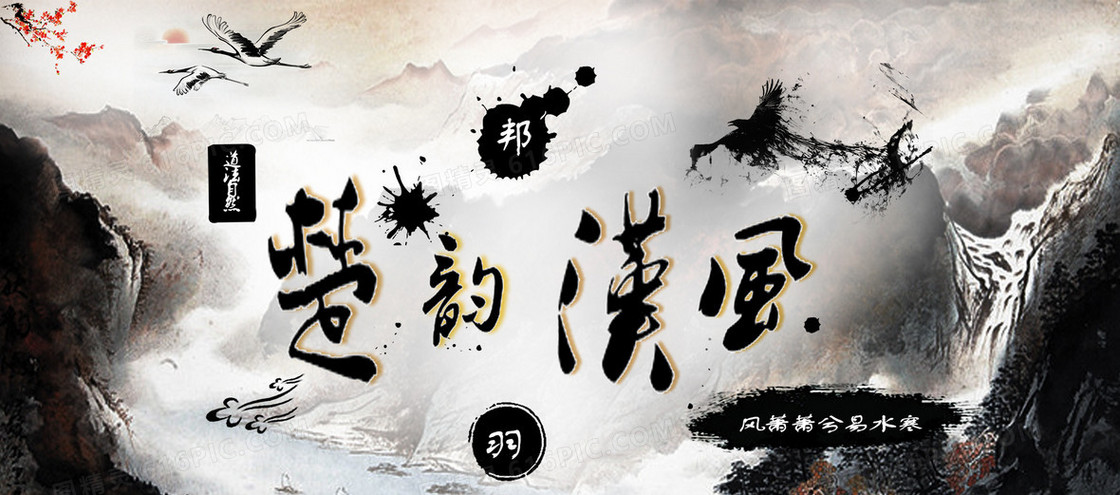 古风海报 中国风原创素材 高清 PSD