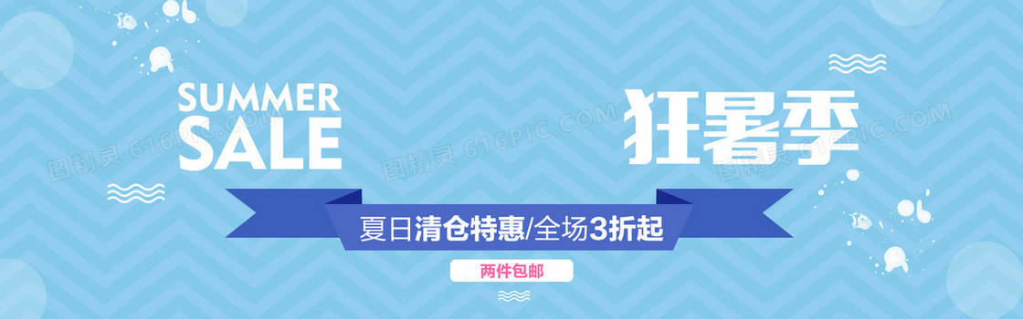 夏日清仓背景