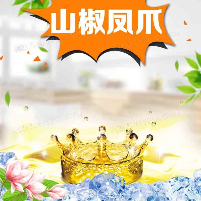 山椒凤爪
