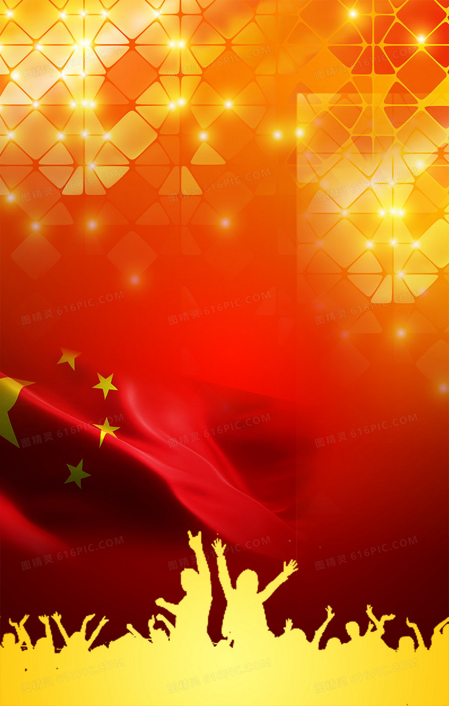 国庆节激情狂欢海报背景