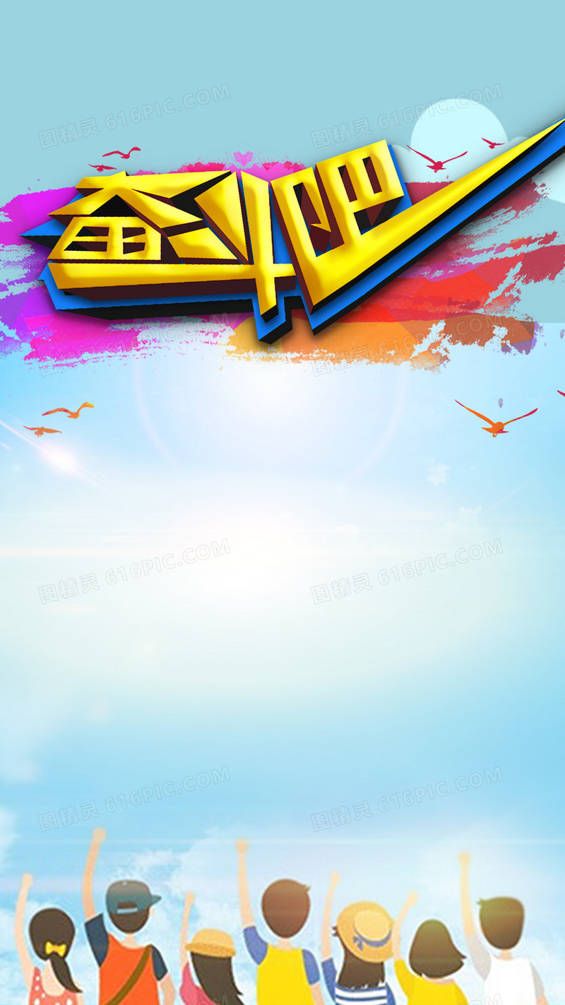 青春励志H5背景