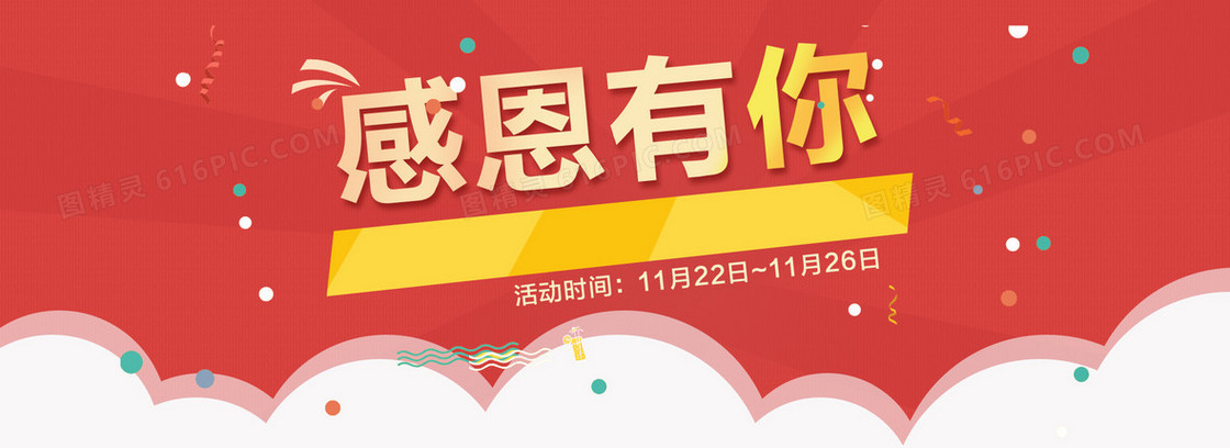 卡通淘宝banner背景