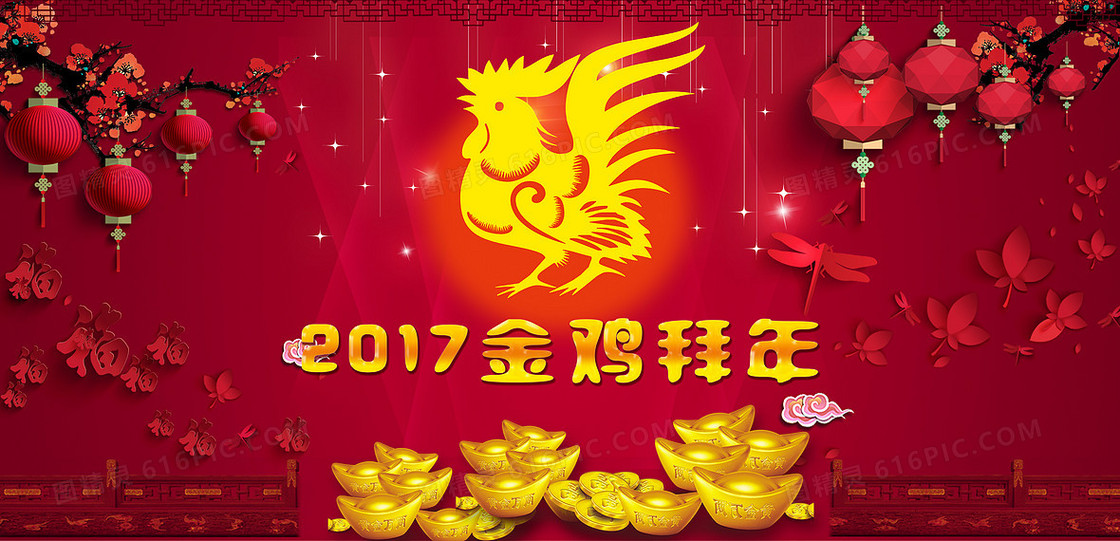 2017新年喜庆背景