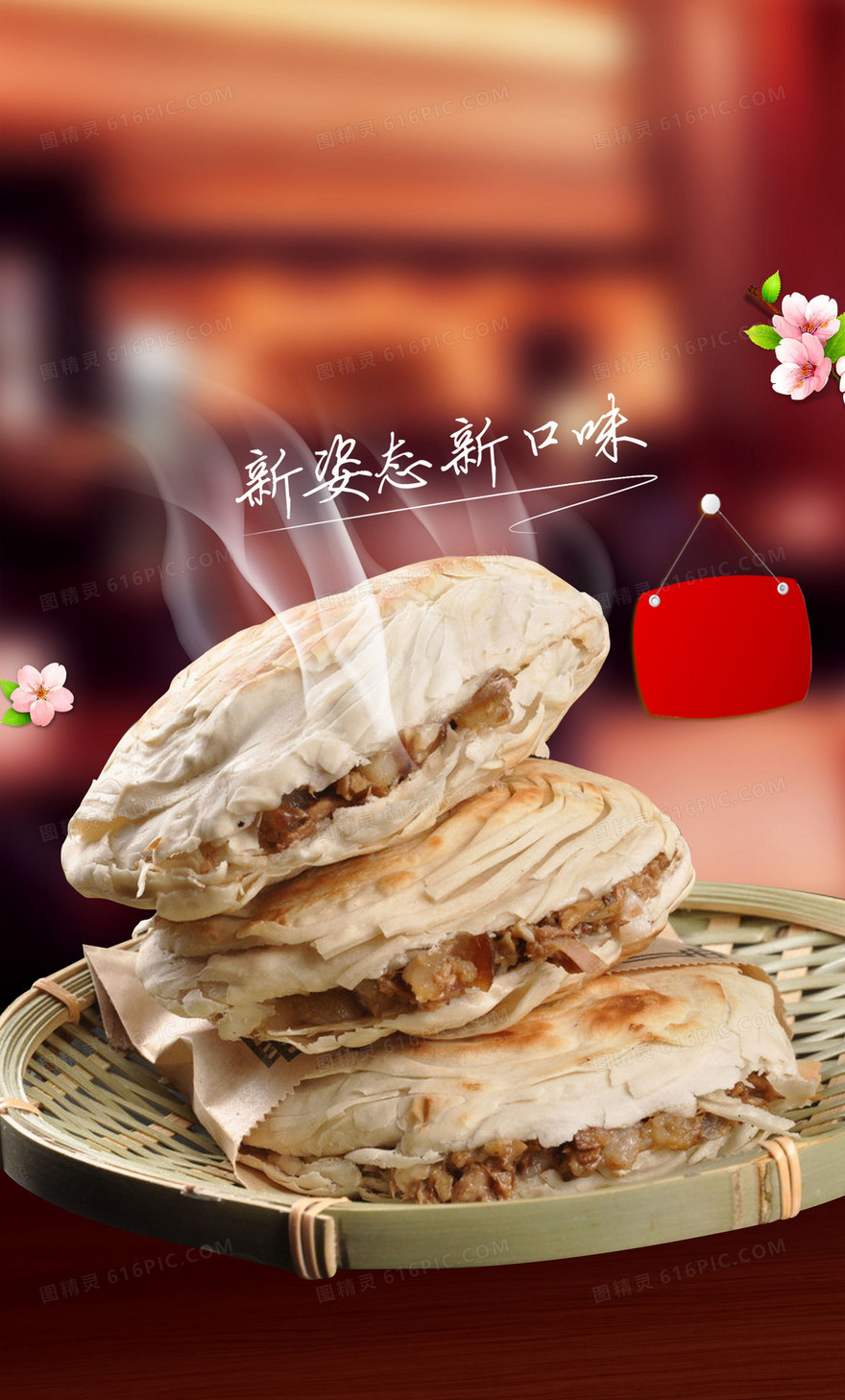 肉夹馍海报