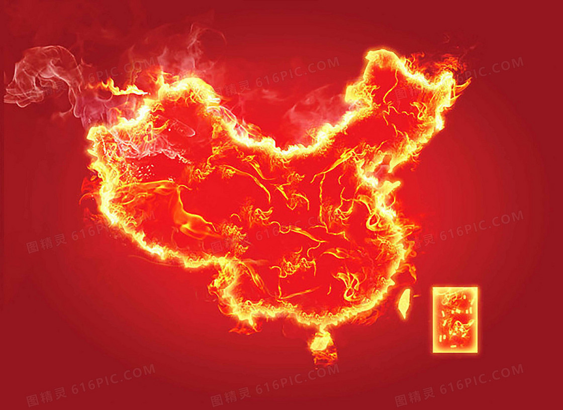 中国地图 火焰中国地图