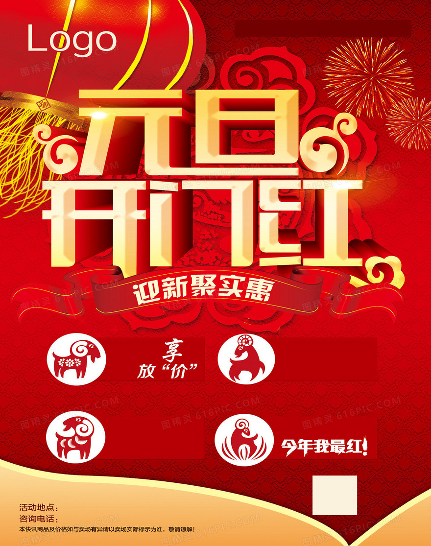 元旦开门红海报