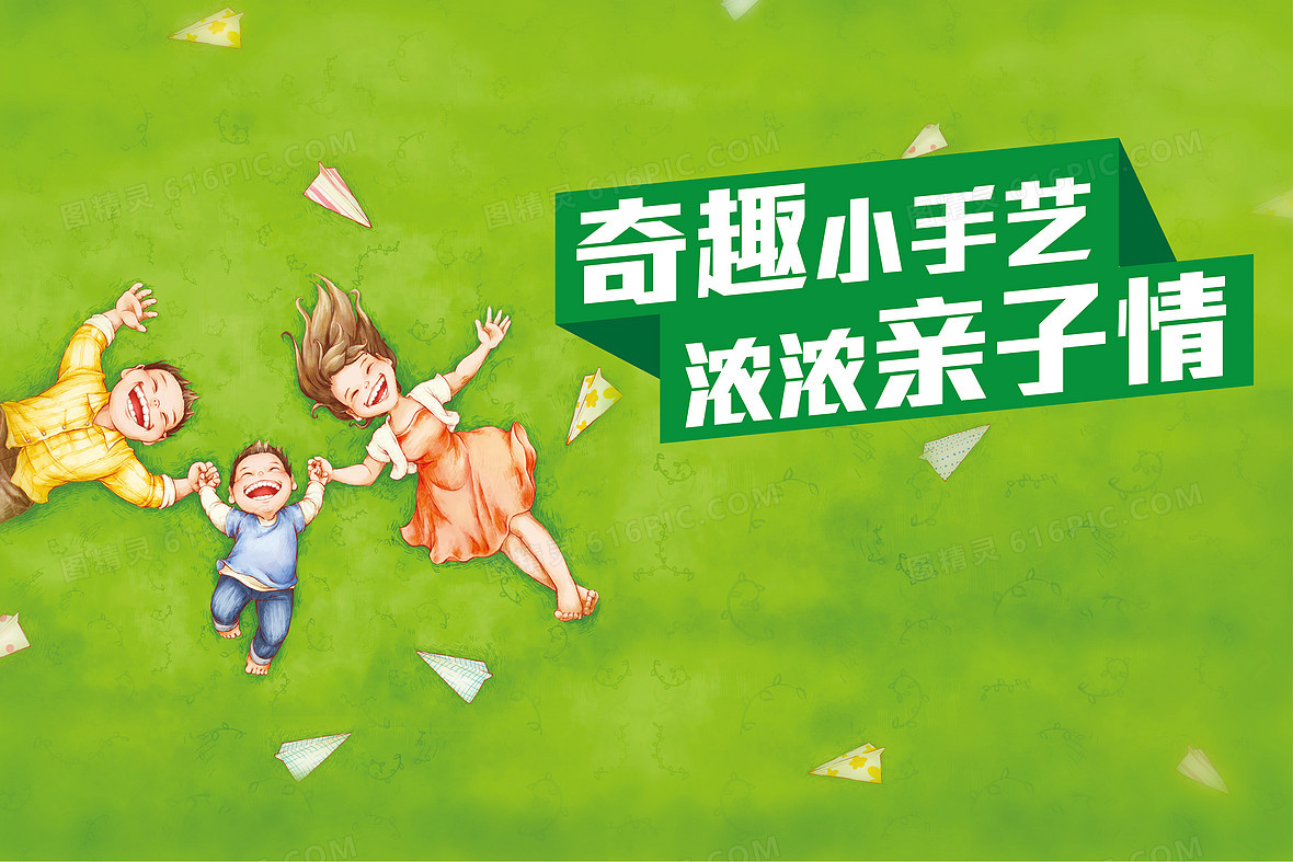 亲子活动