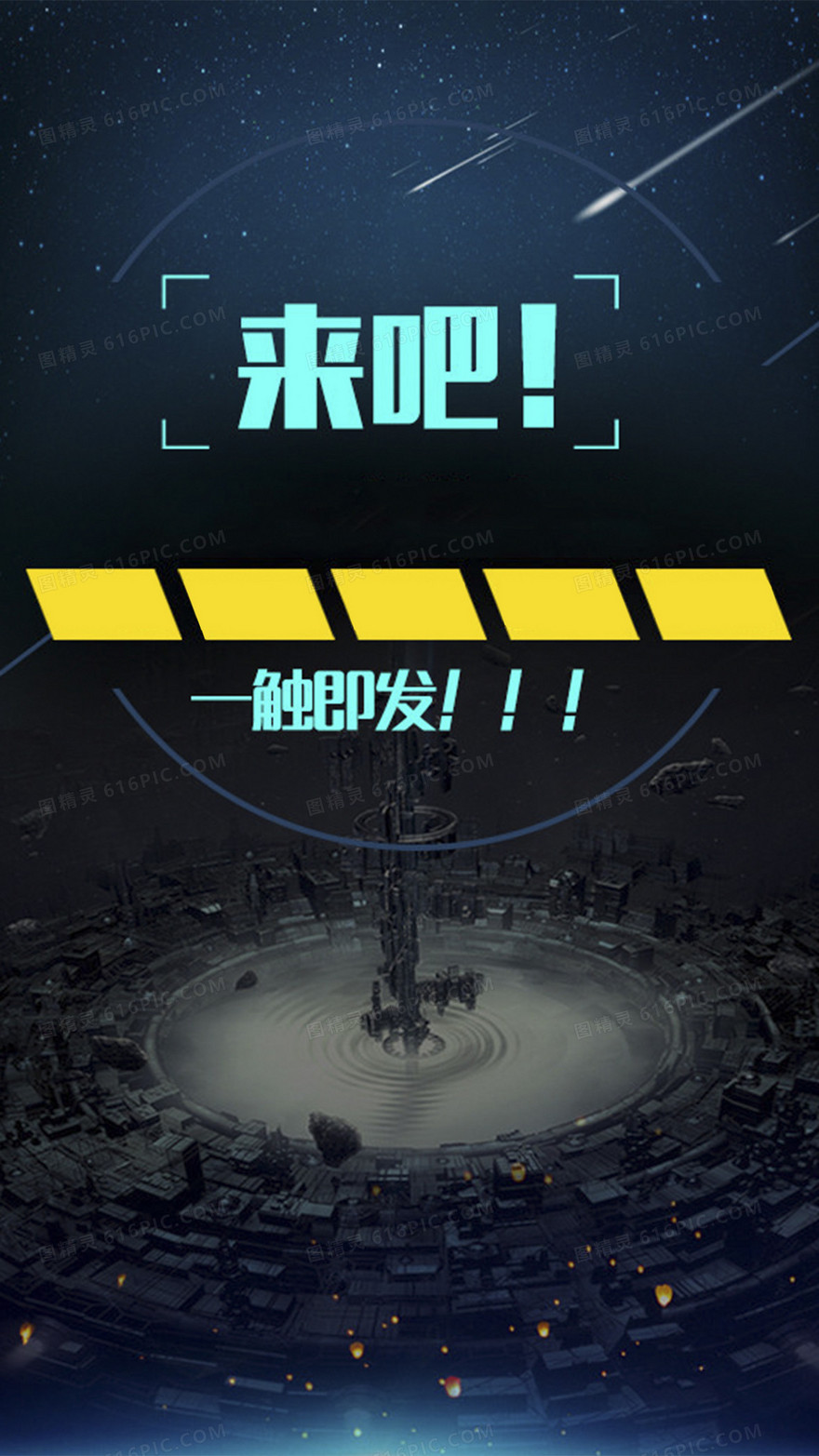 动感招募深色背景