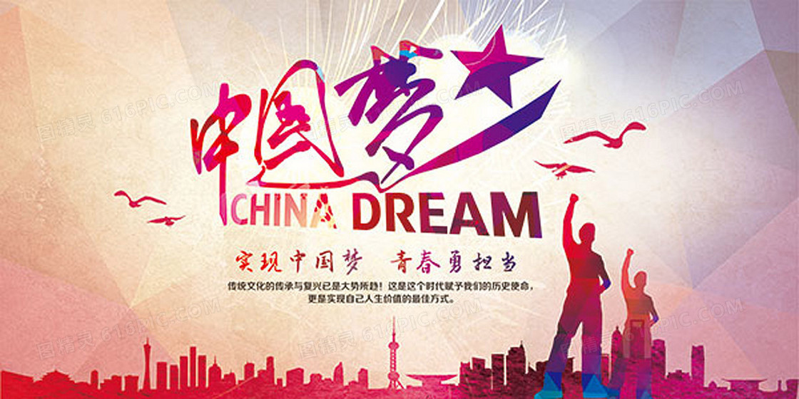 我的中国梦宣传海报背景