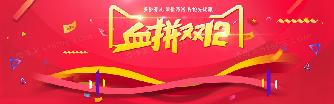 血拼双十二促销海报素材