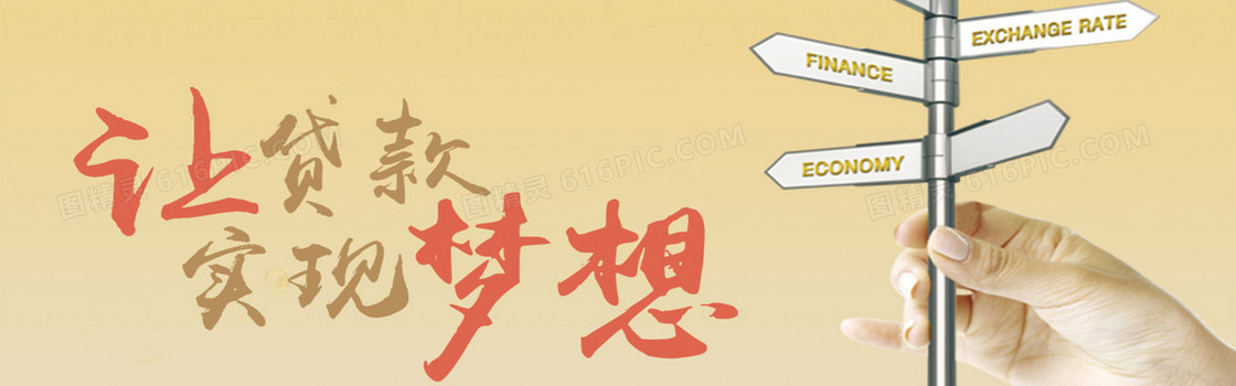 贷款元素背景