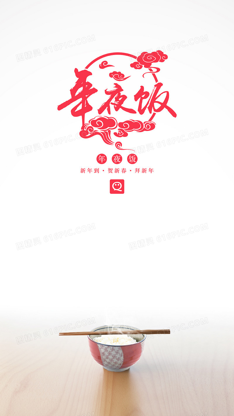 简约年夜饭促销背景
