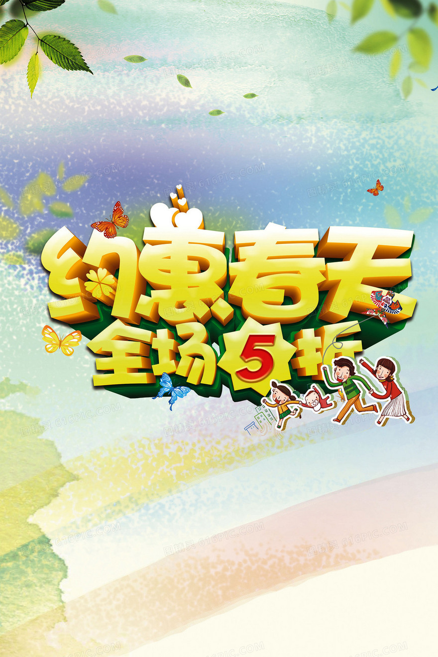 约惠春天背景素材