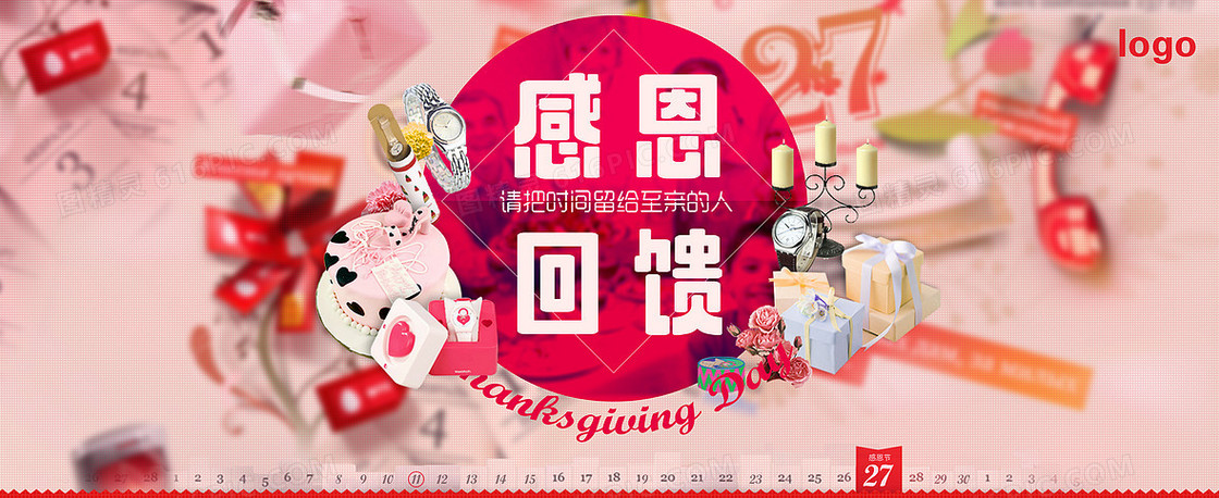 感恩节展板活动背景