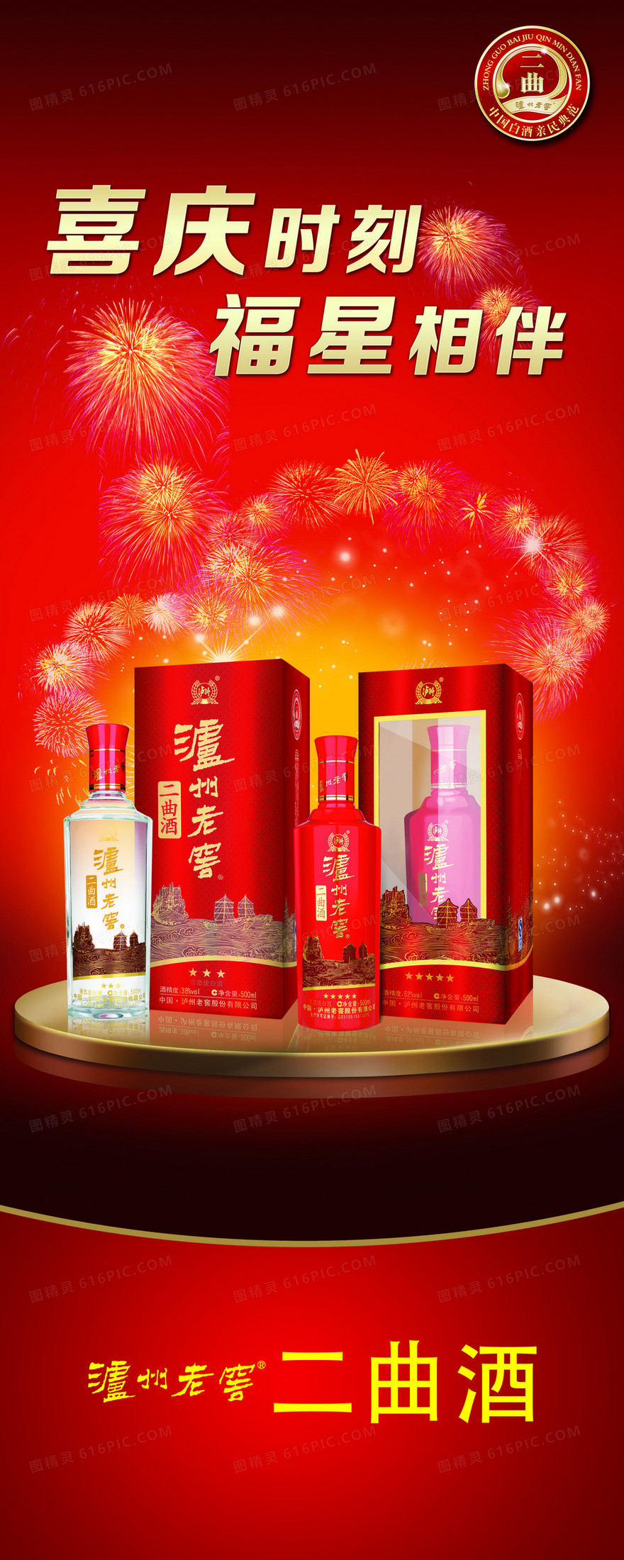 白酒广告背景素材