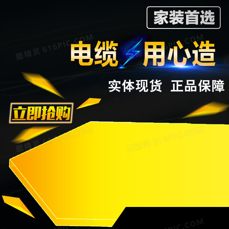 电线电缆主图