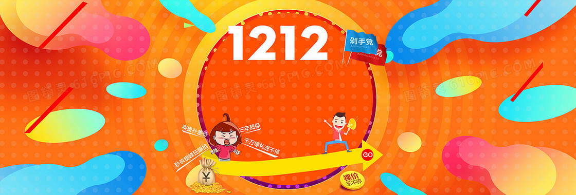 双12促销背景海报
