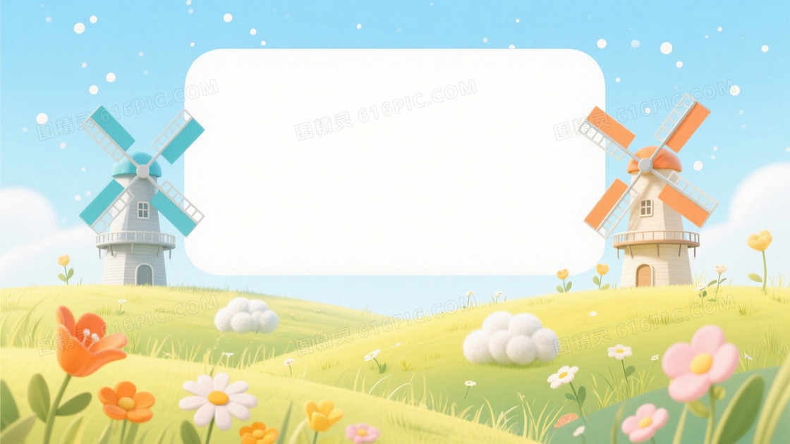 浅蓝渐变星尘风车草地背景