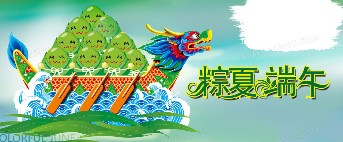 端午节banner背景