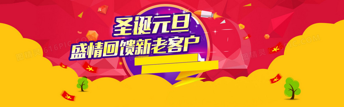 元旦扁平风淘宝海报背景