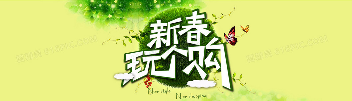清新新春背景