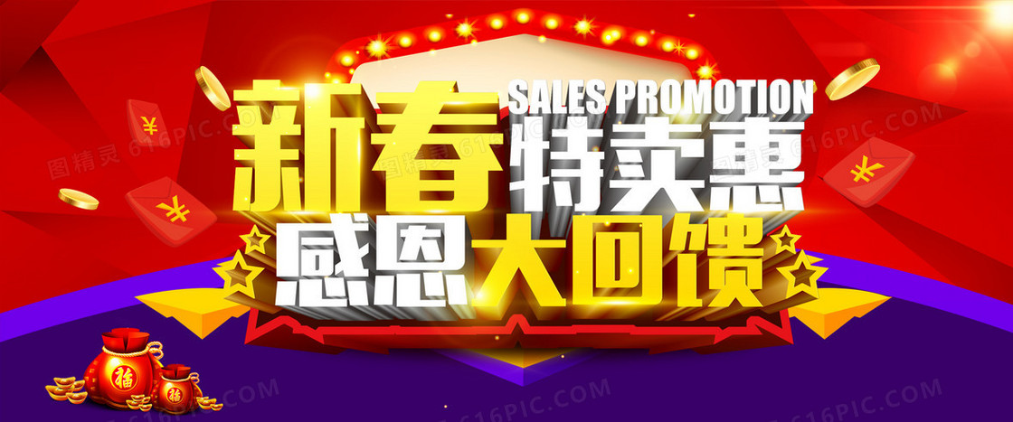 淘宝新春特卖海报