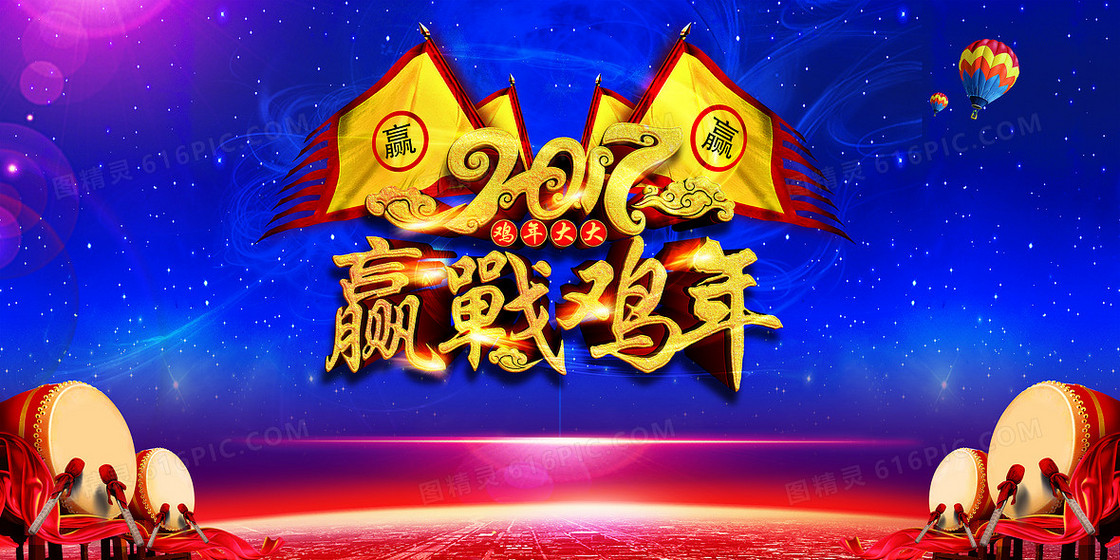 迎战鸡年背景素材