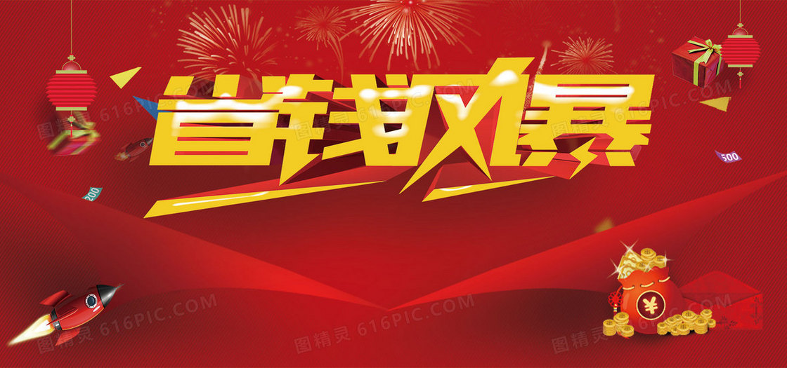 省钱风暴大促销背景banner