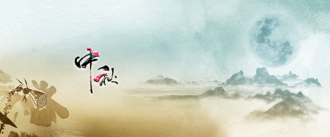 中秋节山水暖色海报banner背景