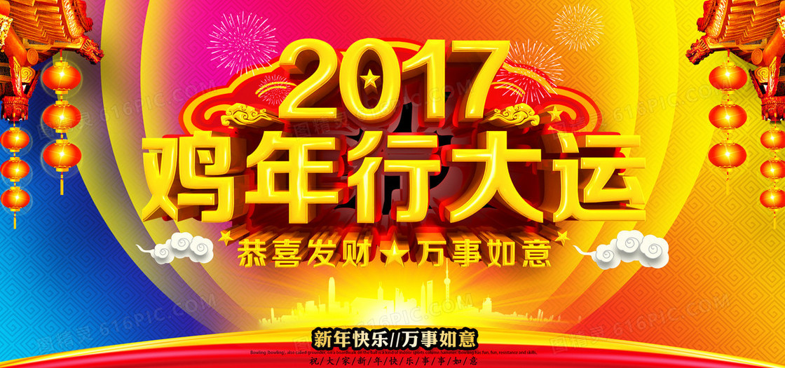 2017年新年banner图