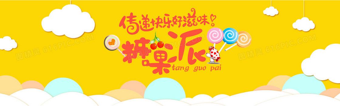 黄色背景矢量云朵海报