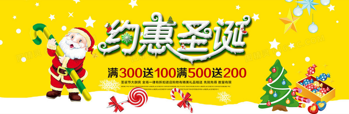 约惠圣诞童趣背景素材