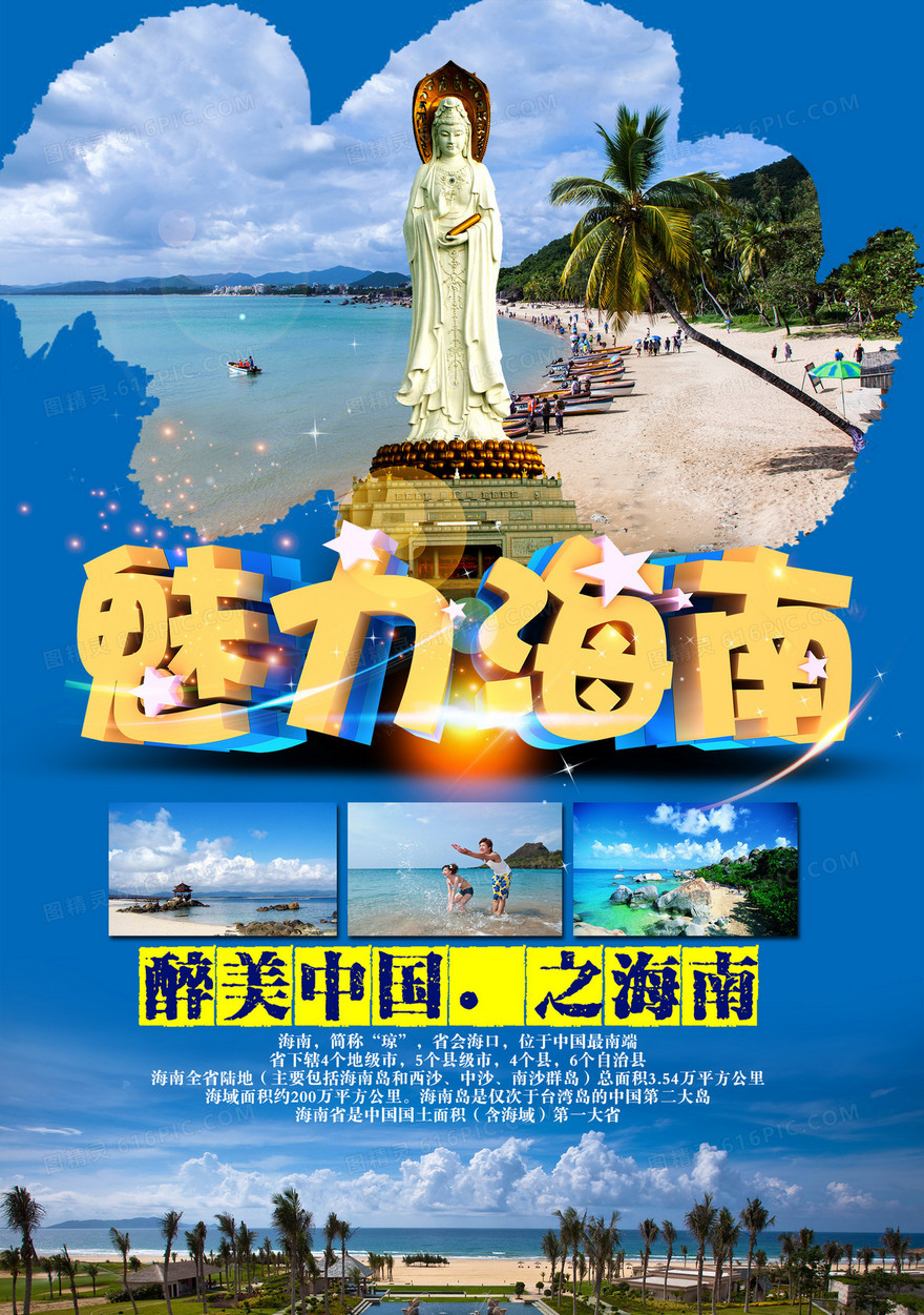 魅力海南旅游背景素材