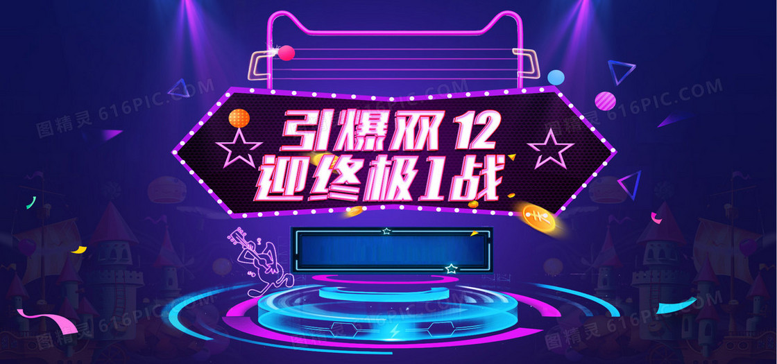 双十二活动紫色海报背景