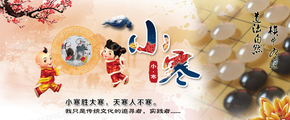 小寒2017年冬天围棋中国风banner