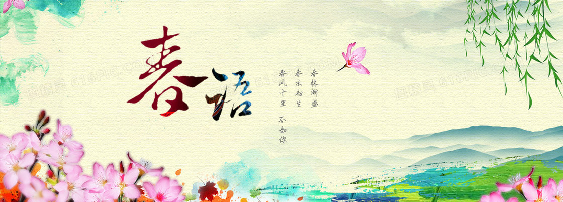 春天来了鸟语花香杨柳中国风banner