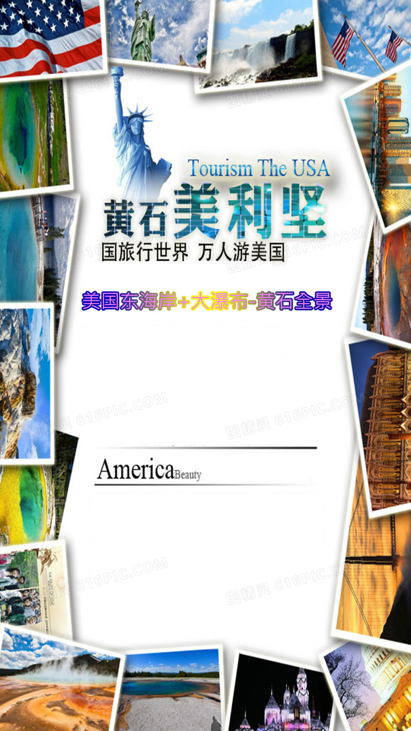 美国旅游H5海报素材
