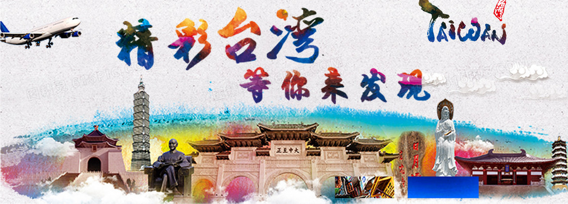 台湾旅游海报banner图