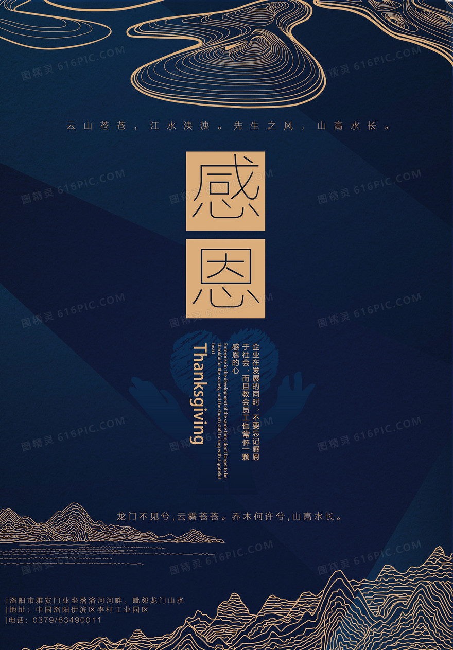 房地产中国风海报