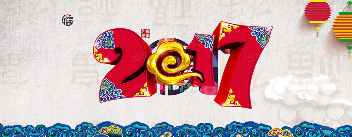 2017海报背景