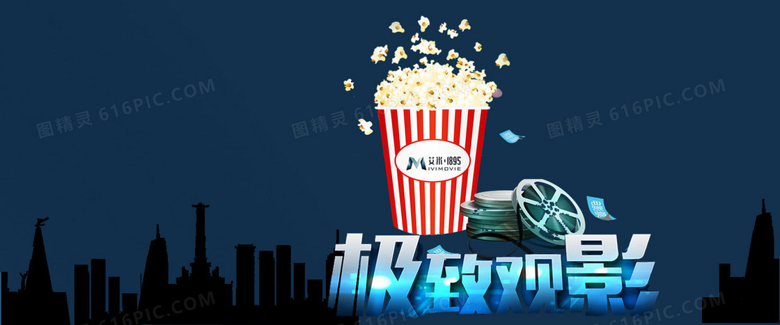 影城活动娱乐深蓝Banner