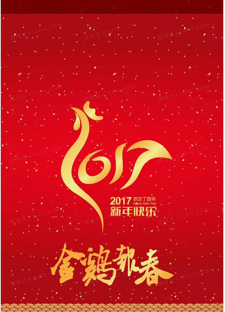 鸡年新年喜庆海报背景素材