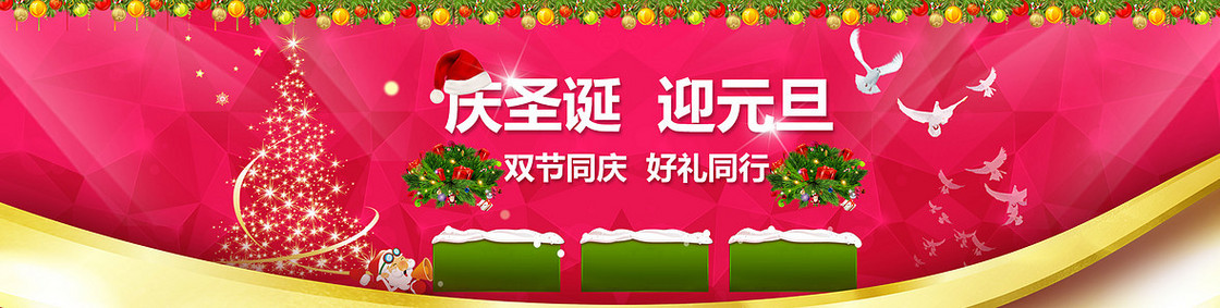 庆圣诞迎元旦活动海报背景素材