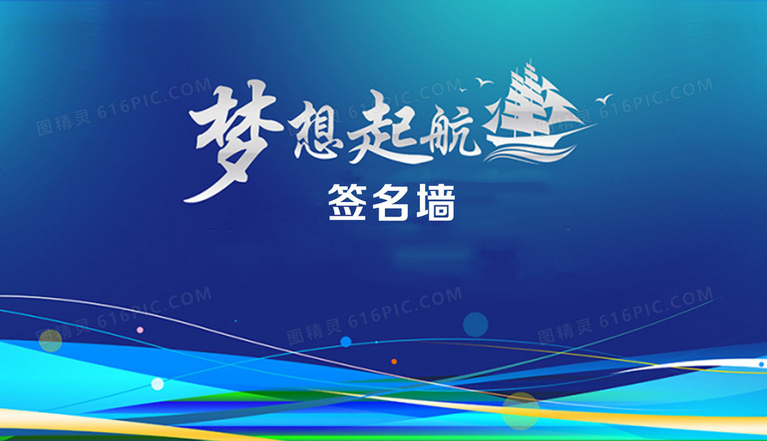签名墙背景素材