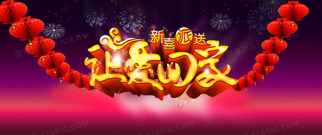 大气让爱回家新年喜庆背景banner