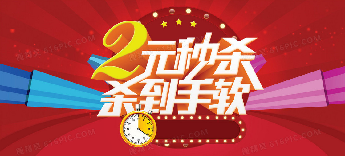 天猫淘宝秒杀扁平背景banner