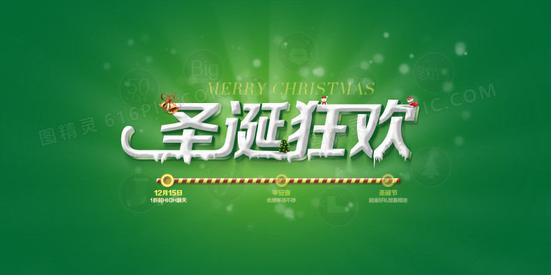 圣诞狂欢节